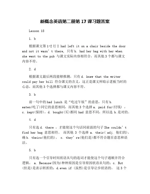 新概念英语第二册第17课习题答案