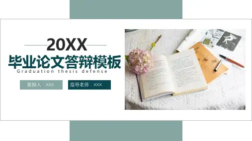 清新文艺毕业答辩PPT模板