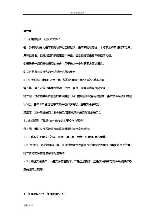 操作系统课后的题目详解二