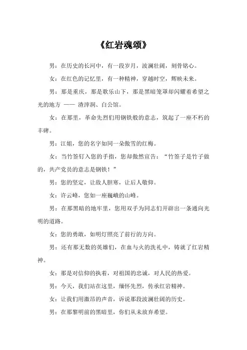 《红岩魂颂》朗诵稿