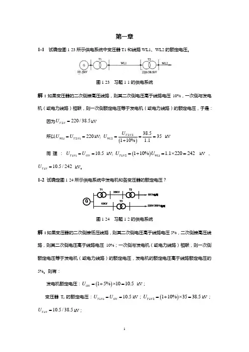 (完整版)工厂供电课后作业答案