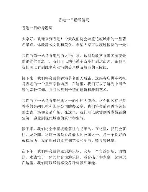 香港一日游导游词