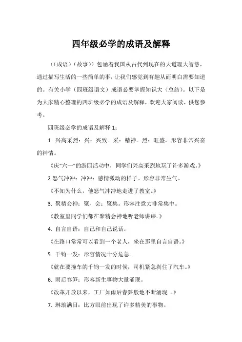 四年级必学的成语及解释