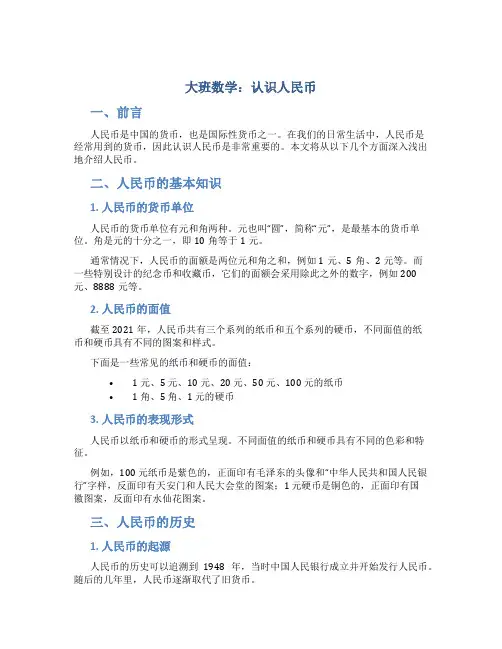 大班数学：认识人民币