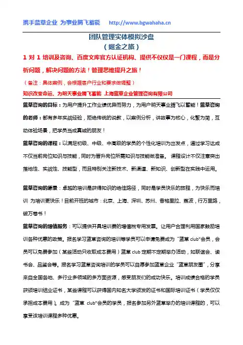 《项目管理沙盘(项目管理掘金之旅)》(1天)