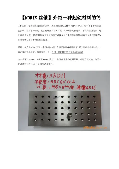 介绍一种超硬材料的加工方法