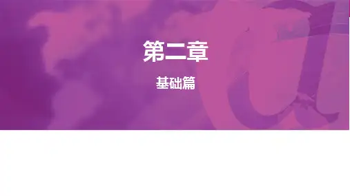 《Premiere影视剪辑》课件——基础篇