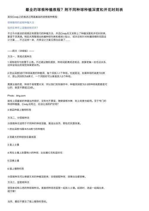 最全的球根种植教程？附不同种球种植深度和开花时刻表