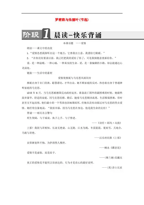高中语文 第二专题 罗密欧与朱丽叶(节选)教师用书 苏教版必修5