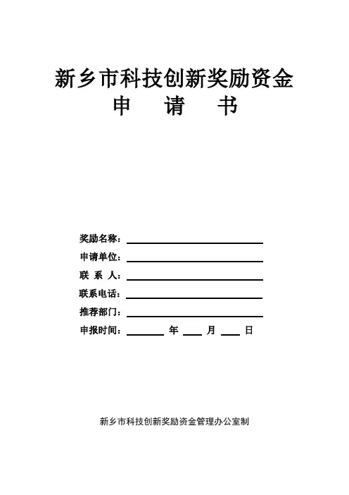 新乡市科技创新奖励资金