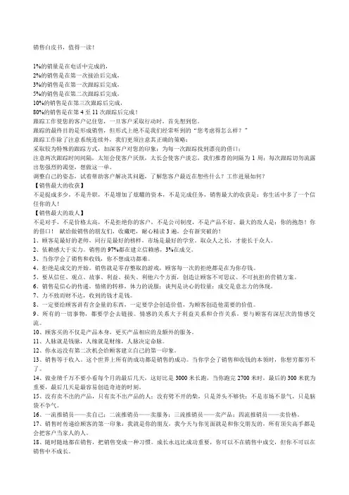 销售白皮书