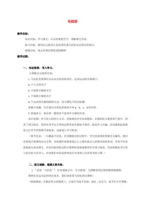 最新-三年级语文上册 上册 马拉松 2教案 北师大版 精