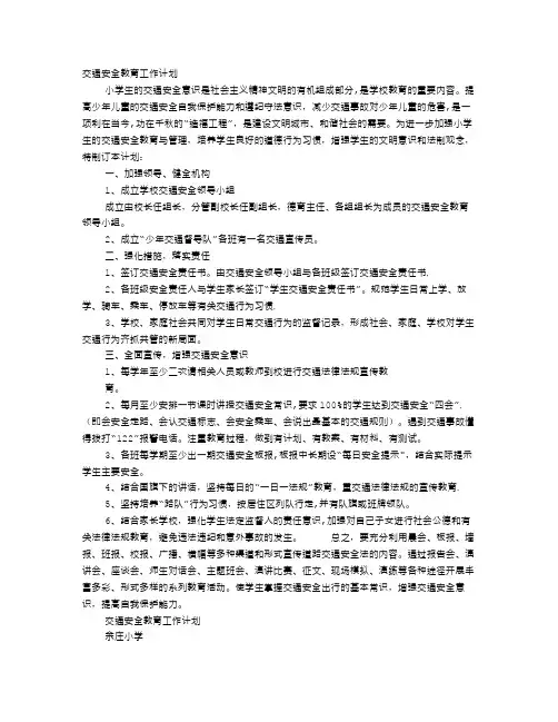 交通安全学习计划