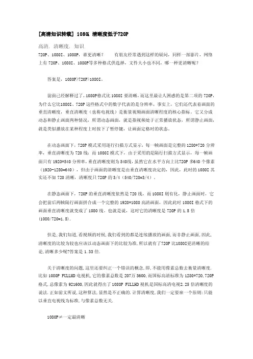 1080i清晰度低于720P
