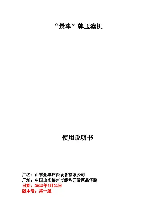 景津压滤机使用说明书13版