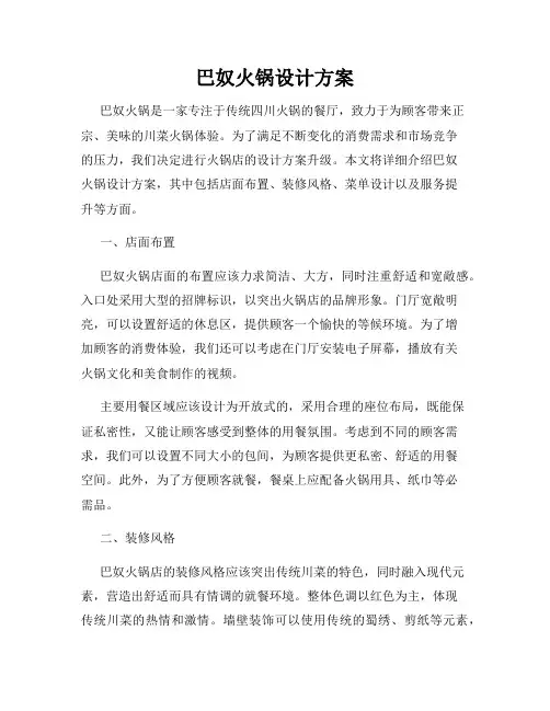 巴奴火锅设计方案