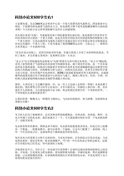 科技小论文600字左右(通用5篇)