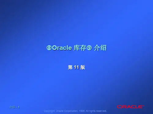 ORACLE库存管理讲义(ppt 474页)