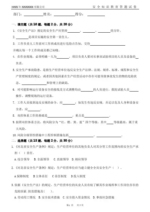 企业安规考试试卷-(含答案)