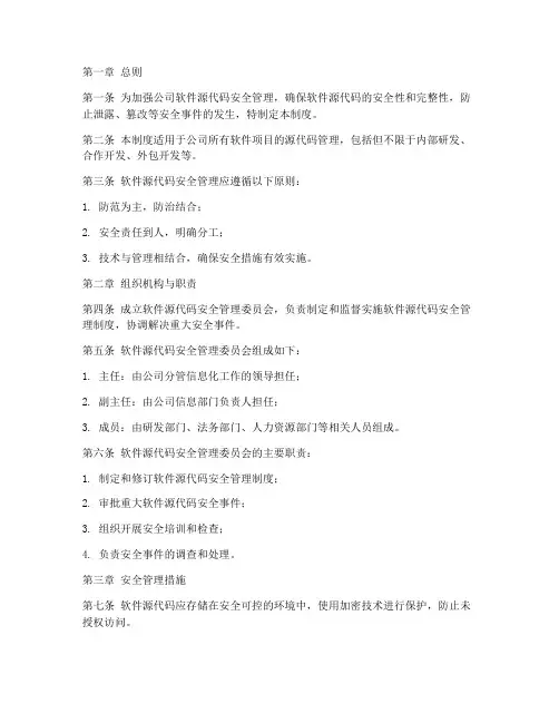 软件源代码安全管理制度