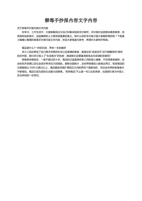 关于禁毒手抄报内容文字内容