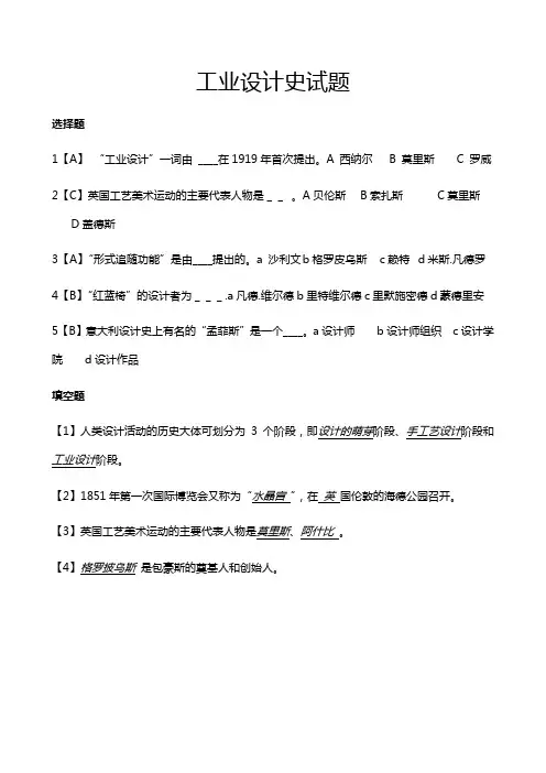 工业设计史