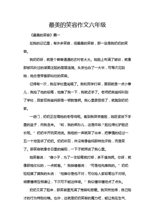 最美的笑容作文六年级