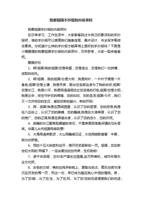 我爱祖国手抄报的内容资料