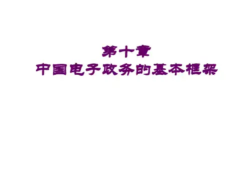 (电子政务)10