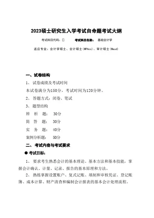 湖南工商大学专硕2023加试科目-基础会计学