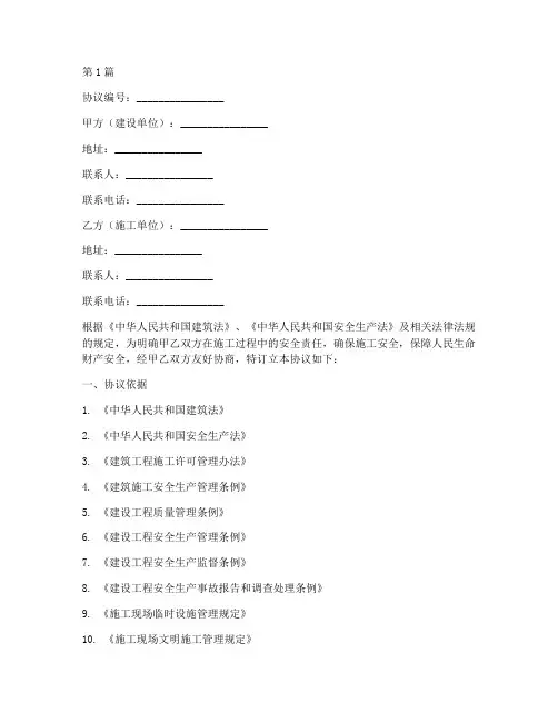 安全施工责任协议书范本(3篇)