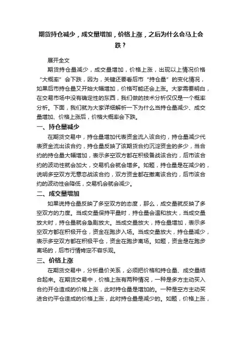 期货持仓减少，成交量增加，价格上涨，之后为什么会马上会跌？