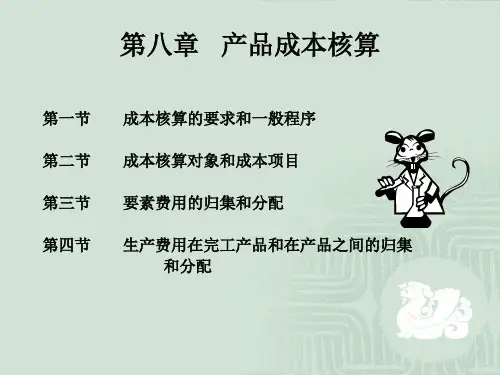 初级会计实务初级财务会计第八章8.5 PPT