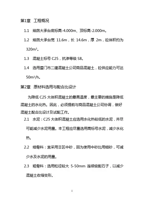 烟囱大承台混凝土施工