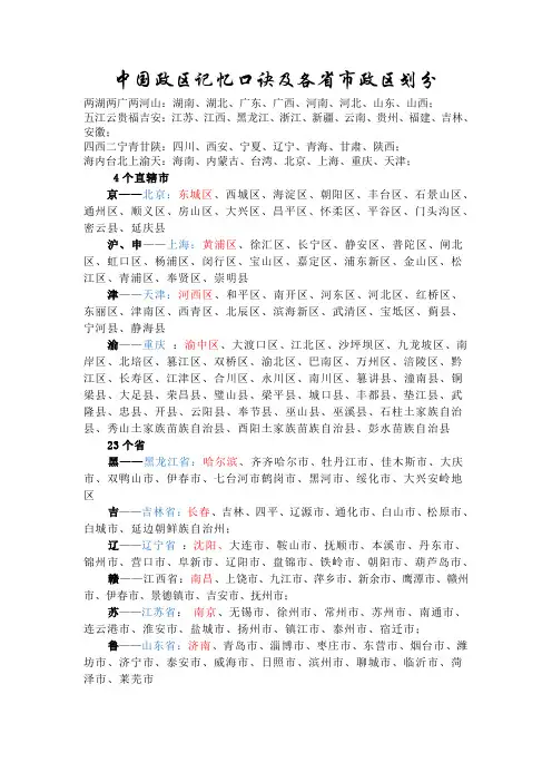 中国政区记忆口诀及各省市政区划分