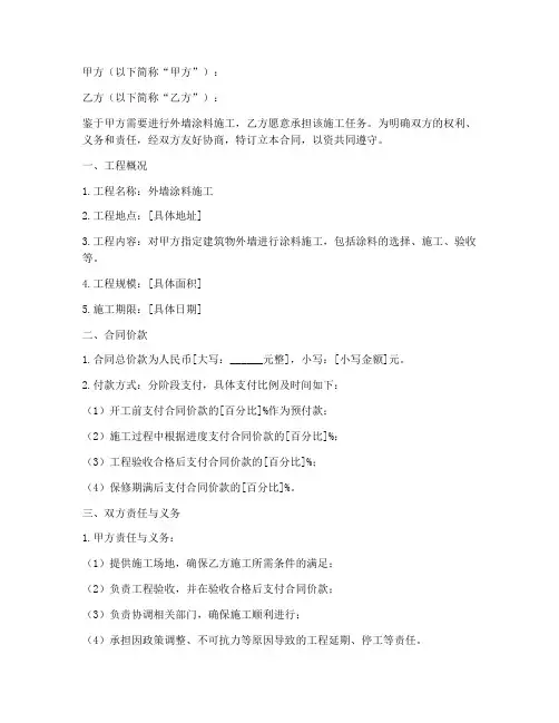 外墙涂料分包合同协议书