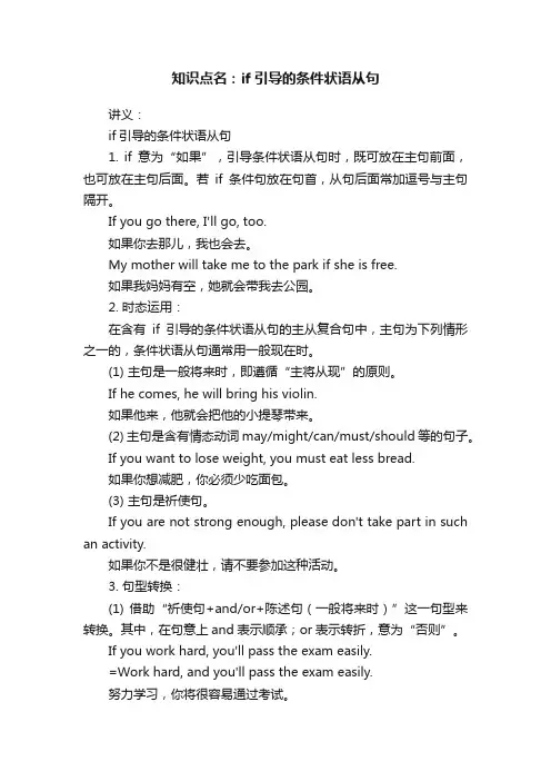 知识点名：if引导的条件状语从句