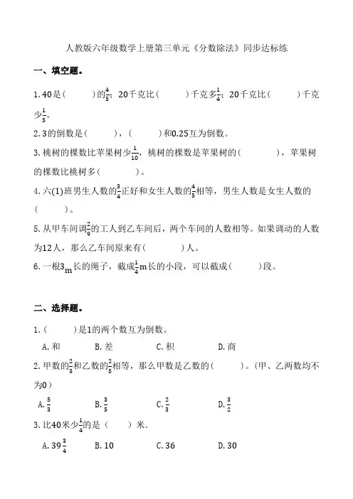人教版六年级数学上册第三单元《分数除法》同步轻松达标练