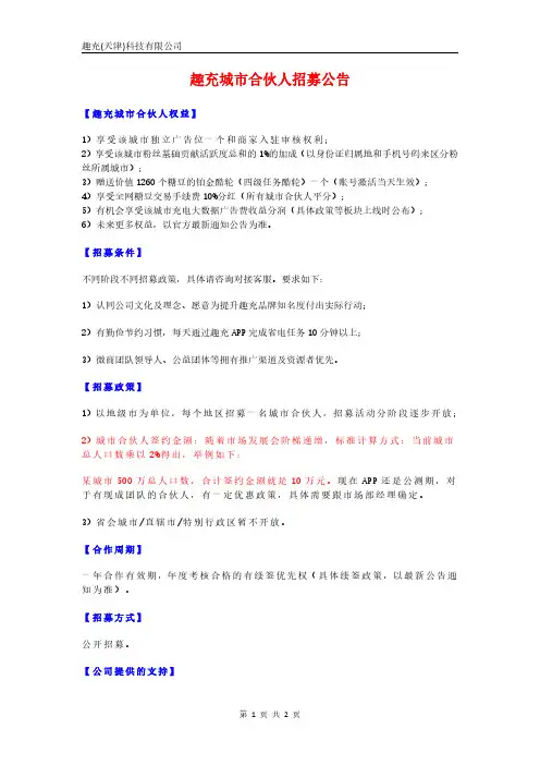 某某项目城市合伙人招募公告市场部详版