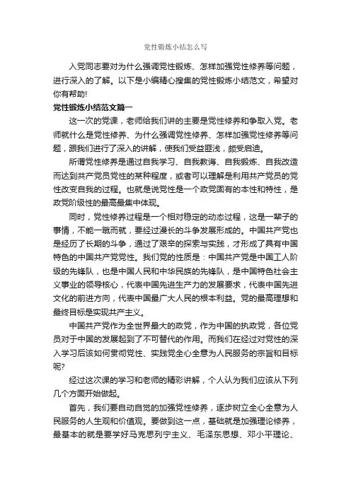 党性锻炼小结怎么写_党性分析材料_