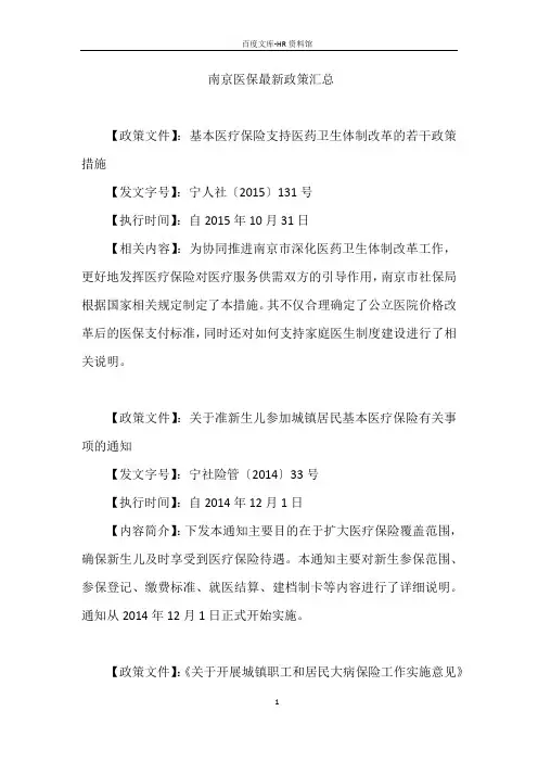 南京医保最新政策汇总