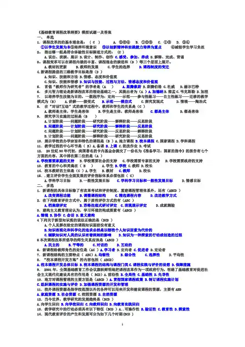 2019基础教育课程改革纲要试题及答案.doc