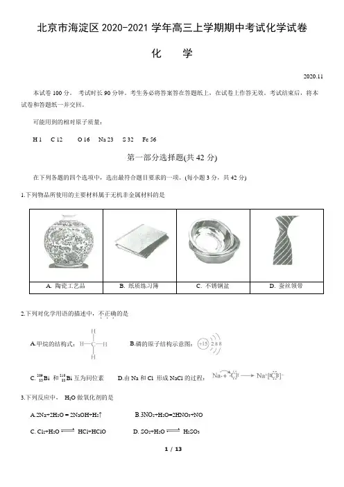 北京市海淀区2020-2021学年高三上学期期中考试化学试卷(word版,含答案)