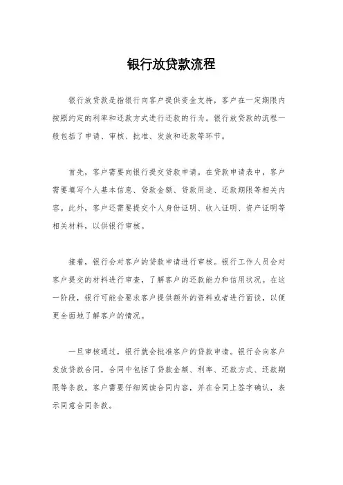 银行放贷款流程