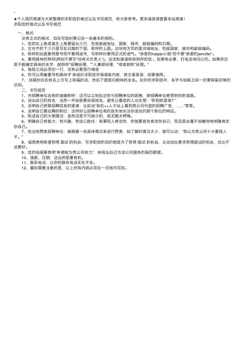 求职信的格式以及书写规范