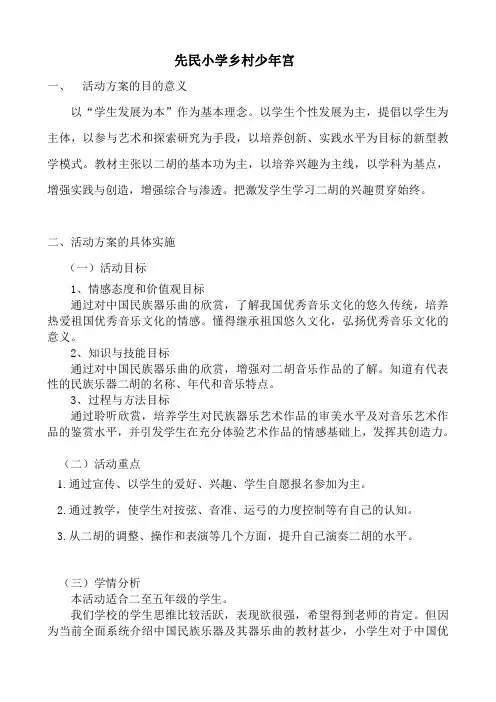 二胡兴趣小组教学计划