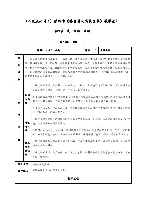 《硝酸》教学设计
