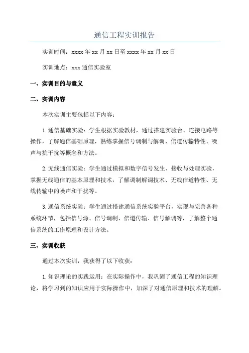 通信工程实训报告