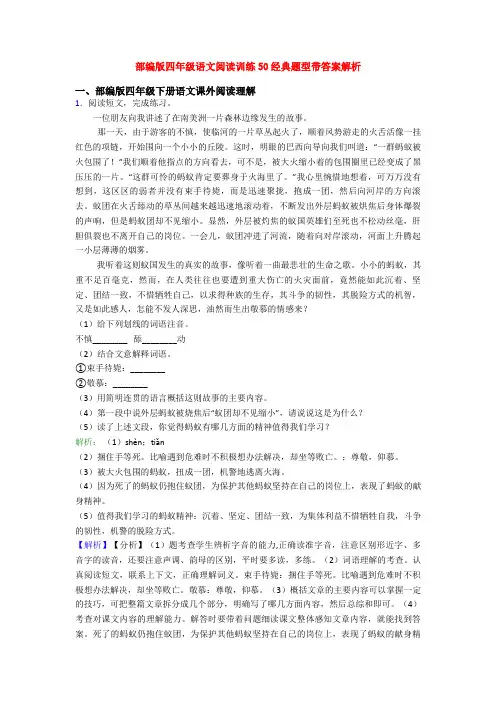 部编版四年级语文阅读训练50经典题型带答案解析