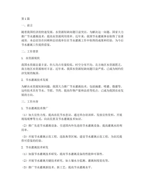 节水灌溉工作总结范文(3篇)
